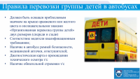 kartinka_perevozka_detey_4-800x600